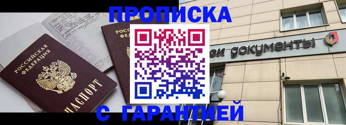 прописка законно в Кирово-Чепецке